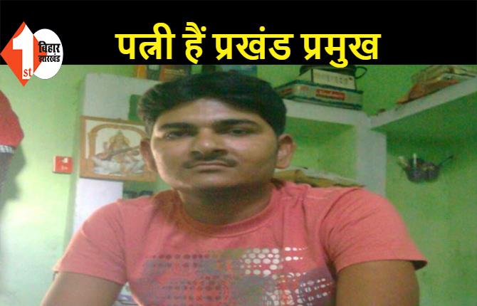 बिहार: JDU सांसद के भतीजे की गोली लगने से संदिग्ध स्थिति में मौत, पुलिस जांच में जुटी