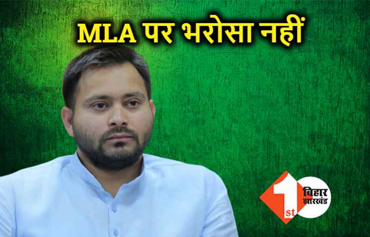 अब तक तेजस्वी ने 17 विधायकों को किया बेटिकट, 5 का बदल दिया सीट