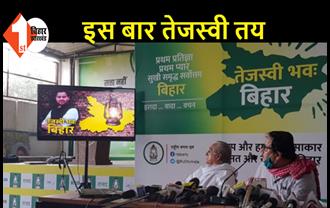 RJD ने जारी किया चुनावी कैंपेन वीडियो, नीतीश कुमार को घेरने की बनाई रणनीति