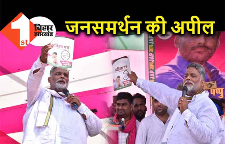 जाप सुप्रीमो ने की बैक-टू-बैक रैलियां, सरकार के खिलाफ जमकर निकाली भड़ास