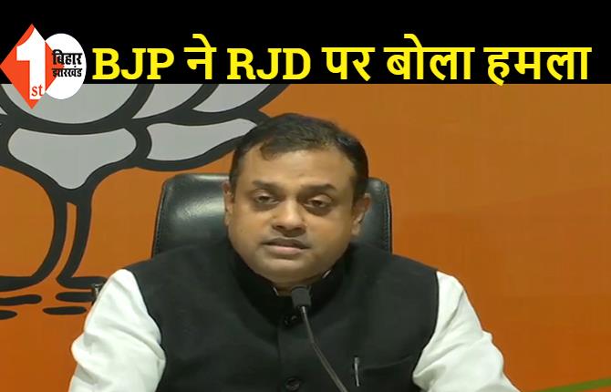 BJP ने पूछा..शक्ति मलिक की हत्या क्यों कराई, तेजस्वी-तेजप्रताप क्यों कर रहे थे उगाही