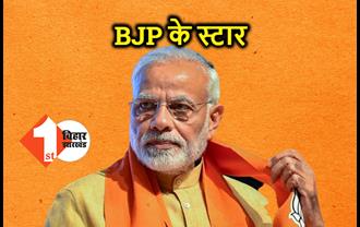 BJP स्टार प्रचारकों की सूची जारी, लिस्ट में 30 नेताओं को मिली जगह