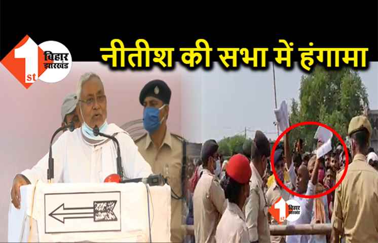 मुख्यमंत्री की दो सभाओं में हंगामा, आरजेडी ने बोला हमला