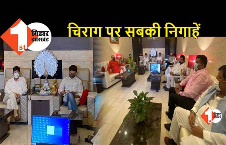 अब फैसले का इंतजार...LJP संसदीय बोर्ड की बैठक शुरू