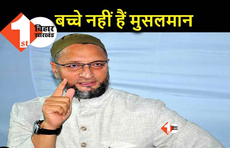 बिहार चुनाव में CAA-NRC का मुद्दा गरमाया, ओवैसी बोले.. मुसलमान बच्चे नहीं जो भागवत की बात में आ जाएं