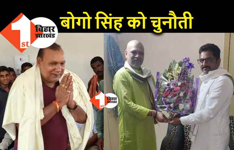 बोगो सिंह के खिलाफ चिराग का बड़ा दांव, मटिहानी से स्व कामदेव सिंह के बेटे को LJP कैंडिडेट बनाया 