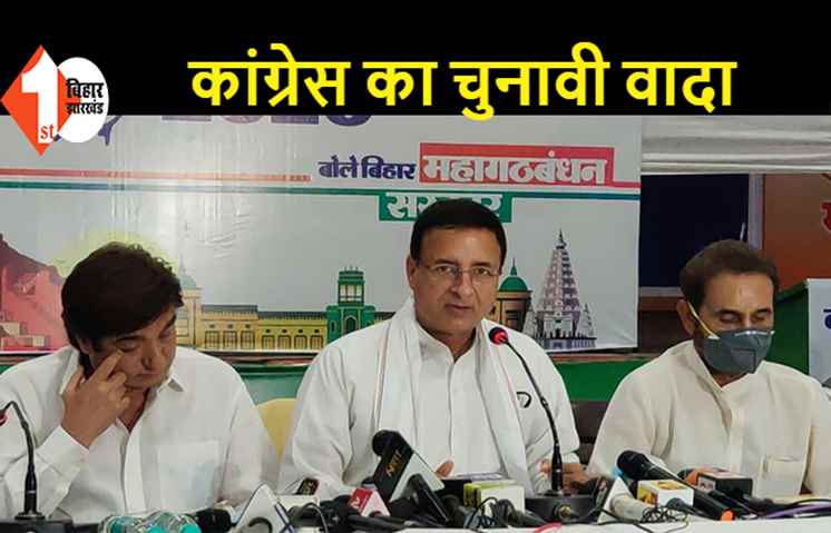 महागठबंधन की सरकार बनी तो शराबबंदी कानून की होगी समीक्षा, कांग्रेस ने किया एलान, नीतीश पर शराब माफियाओं से सांठगांठ का आरोप