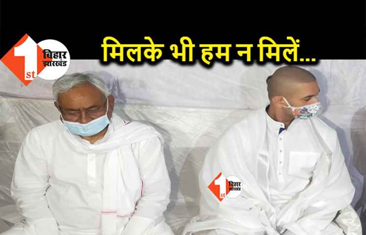 रामविलास पासवान का श्राद्ध, भावुक चिराग ने नीतीश के पैर छुए, लेकिन औपचारिक बात तक नहीं हुई