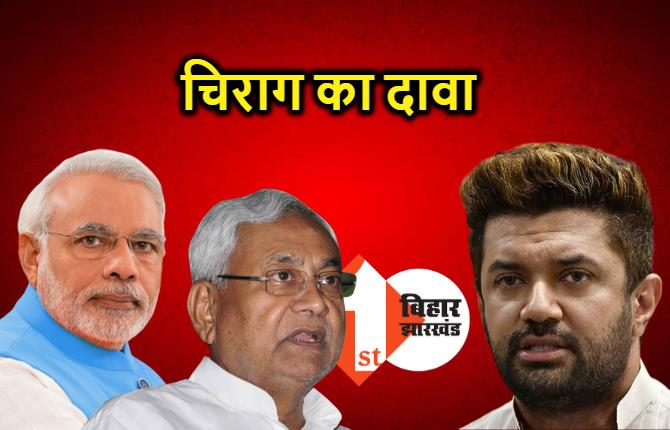 चिराग बोले.. BJP-LJP की बिहार में बनेगी सरकार, 10 नवंबर को महिषासुरी व्यवस्था का होगा वध