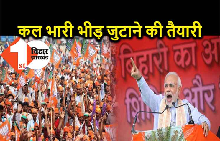 कोरोना काल के बीच मोदी के कार्यक्रम में आएंगे 25000 लोग, कल चुनावी जनसभा में भारी भीड़ जुटाने का प्लान