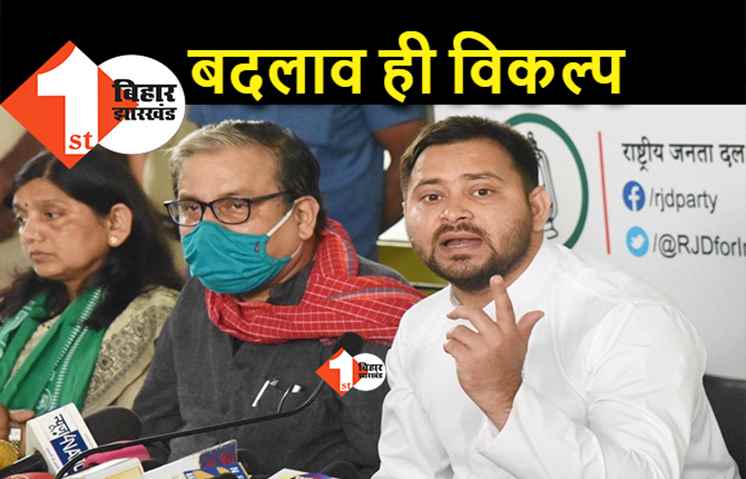 मतदान के पहले तेजस्वी बोले.. बेहतर भविष्य और बदलाव के लिए करें वोट का चोट
