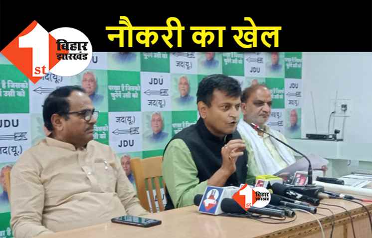 तेजस्वी के बेरोजगारी कार्ड को काउंटर करने JDU भी उतरा, पूछा.. संपत्ति लेकर नौकरी देगा लालू परिवार