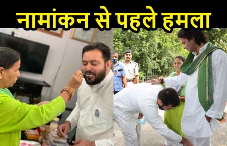 मां का आशीर्वाद लेकर राघोपुर रवाना हुए तेजस्वी, सीएम नीतीश को किया चैलेंज