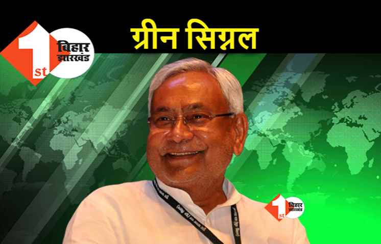 नीतीश ने तय कर दिए फर्स्ट फेज के उम्मीदवार, इनका टिकट कन्फर्म 