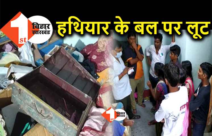 हथियार के बल पर बदमाशों ने की लूटपाट, विरोध करने पर दंपति को बेरहमी से पीटा