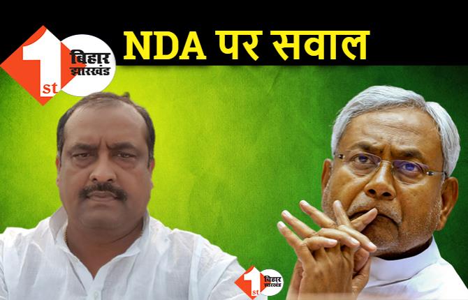 जमीन पर एकजुट नहीं है NDA, अंतर्विरोध देख JDU उम्मीदवार ने सिंबल वापस किया