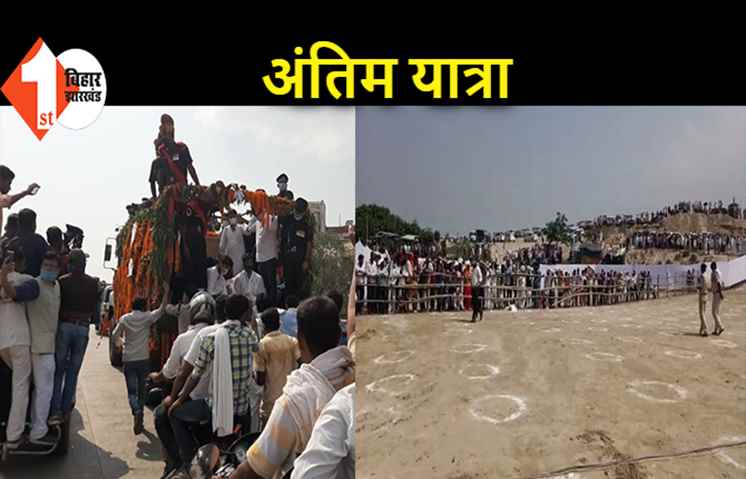 रामविलास की अंतिम यात्रा: दीघा घाट पहुंचे कई नेता और मंत्री... हजारों लोगों की उमड़ी भीड़