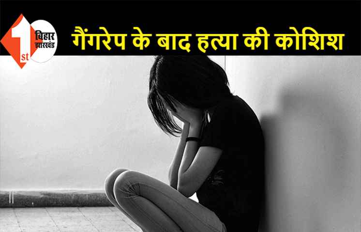 बिहार: छात्रा के साथ गैंगरेप, आरोपियों ने मिट्टी में दबाकर हत्या की कोशिश