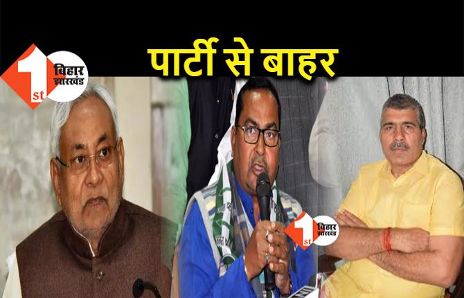 JDU ने ददन पहलवान, भगवान सिंह कुशवाहा समेत 15 नेताओं को पार्टी से निकाला, NDA के खिलाफ चुनाव लडने की मिली सजा