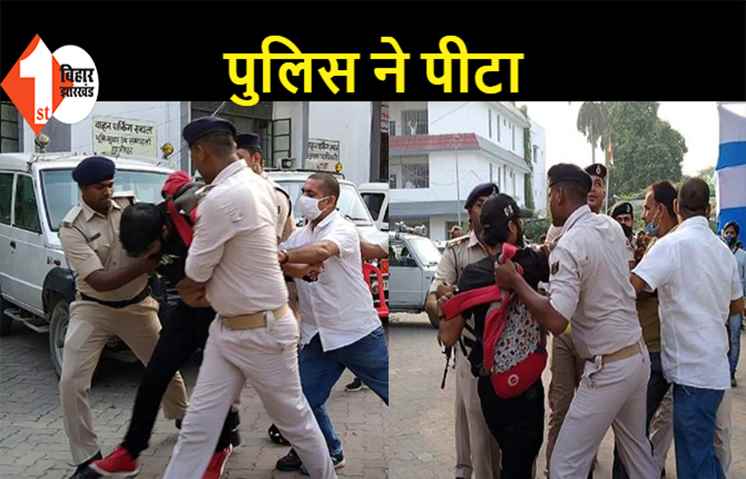 बिहार: नामांकन करने गए उम्मीदवार को पुलिस ने जमकर पीटा, हंगामा करने का आरोप