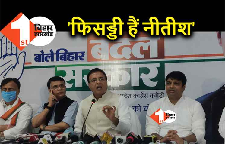 कांग्रेस का एनडीए पर हमला, नीतीश को बताया 'फिसड्डी बाबू'
