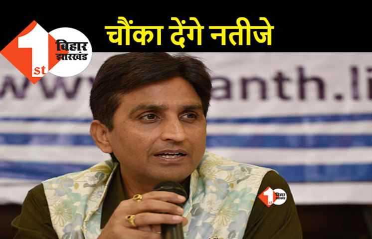 बिहार चुनाव का नतीजा चौंका सकता है, विश्वास बोले.. मुखर युवा और खामोश महिलाएं निर्णायक