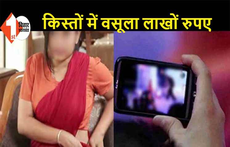 बैंक मैनेजर को नौकरानी से हो गया प्यार, अश्लील वीडियो और फोटो बनाकर करने लगी ब्लैकमेल