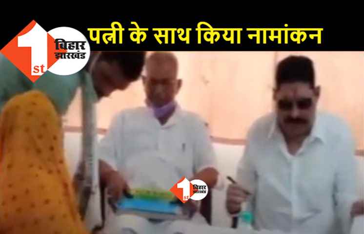 अनंत सिंह की सेफ चुनावी प्लानिंग,  पत्नी नीलम देवी भी करेंगी नामांकन