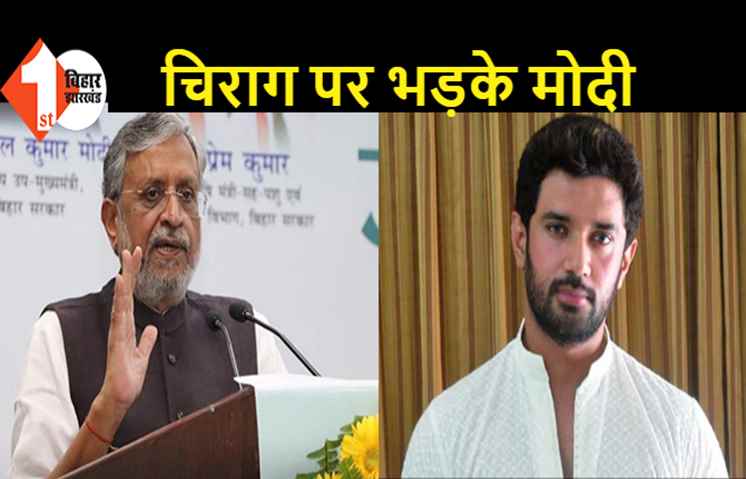 सुशील मोदी ने चिराग पर बोला हमला, 2 सीट भी नहीं जीतने वाले सरकार बनाने का कर रहे दावा