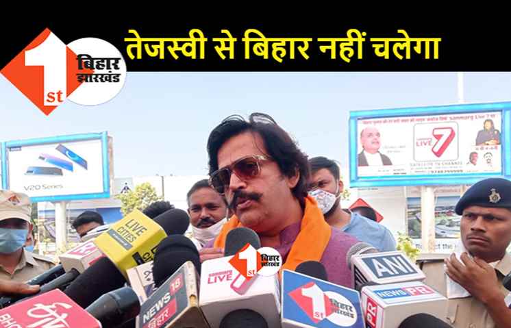 तेजस्वी जैसे नए लड़के से बिहार नहीं चलेगा, रवि किशन बोले.. नीतीश जैसे इंटेलीजेंट का रहना जरूरी