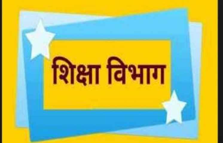 22 बीईओ के खिलाफ एक्शन, लापरवाही के कारण शिक्षा विभाग ने वेतन रोका