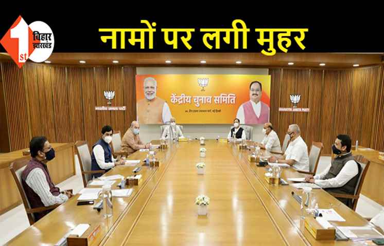 मंथन के बाद BJP ने अपने 81 उम्मीदवारों के नामों पर लगाई मुहर, जल्द सूची होगी जारी