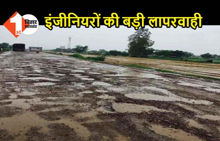 इंजीनियरों की बड़ी लापरवाही, पड़े रह गए 337 करोड़-पर नहीं हुई सड़कों की मरम्मत