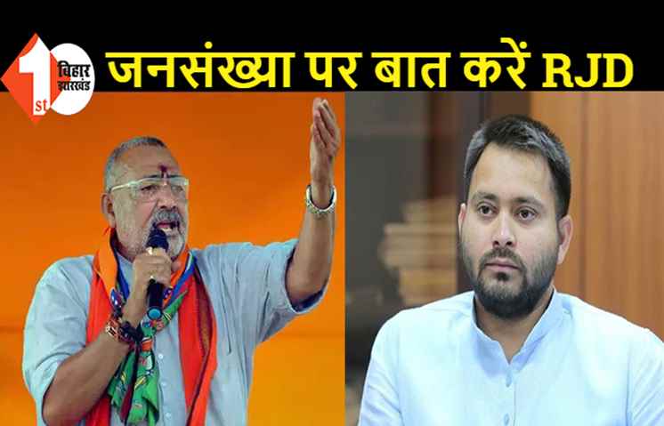 नौकरी देने के नाम पर भ्रम में डाल रही है RJD, जनसंख्या नियंत्रण पर तेजस्वी क्यों नहीं करते बात