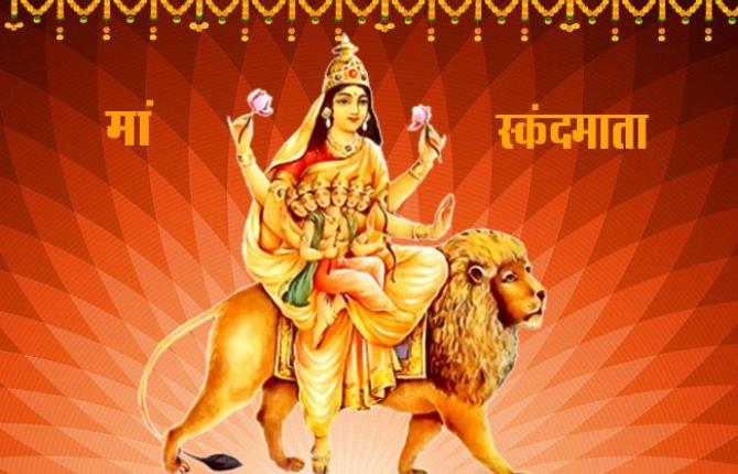आज नवरात्रि के पांचवे दिन ऐसे करें स्कंदमाता की आराधना, संतान पर नहीं आएगा कोई कष्ट