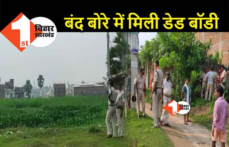 बंद बोरे में मिली अज्ञात युवक की डेड बॉडी, इलाके में सनसनी 