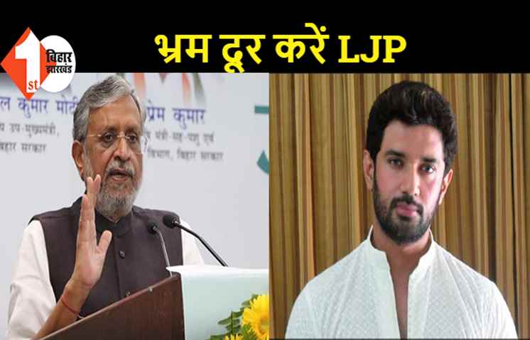 भ्रम नहीं फैलाए चिराग पासवान, बिहार में LJP के साथ कोई गठबंधन नहीं