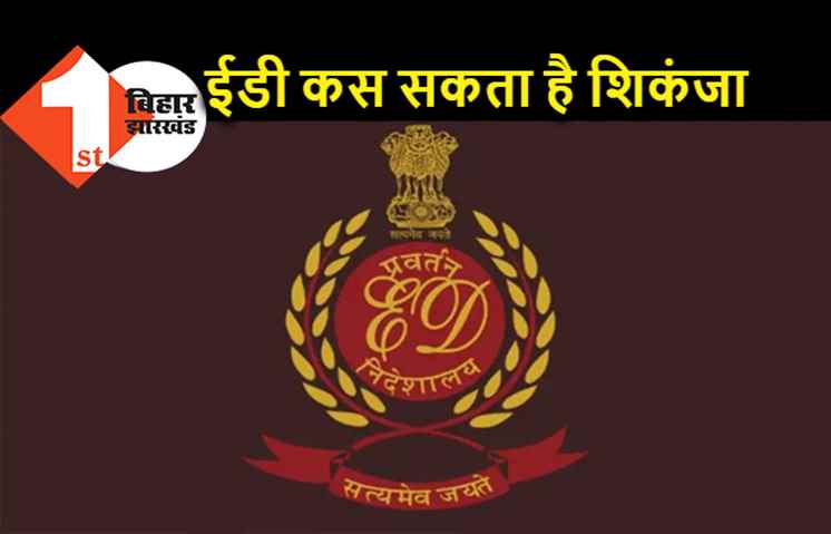 अमहरा कंस्ट्रक्शन के राकेश सिंह का पॉलिटिकल और ब्यूरोक्रेट्स कनेक्शन, प्रवर्तन निदेशालय की हो सकती है एंट्री