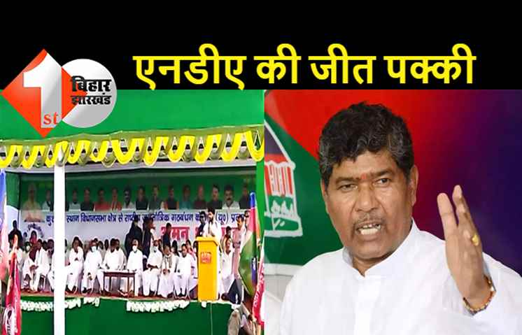 पशुपति पारस ने चुनावी जनसभा को किया संबोधित, बोले.. रिकार्ड मतों से जीतेंगे एनडीए के उम्मीदवार
