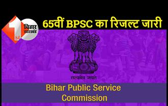 65वीं BPSC के नतीजे जारी, गौरव सिंह बने टॉपर