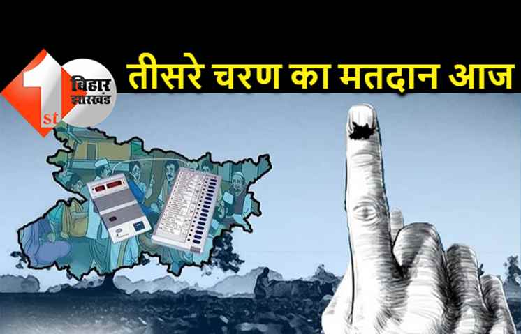 पंचायत चुनाव : तीसरे चरण का मतदान आज, 35 जिलों के 50 प्रखंडों में वोटिंग जारी 