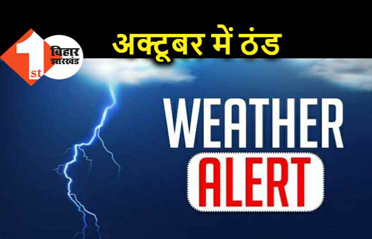 पटना में गुलाबी ठंड : 24 घंटे में पारा 9 डिग्री गिरा, अगले दो दिन बिहार में येलो अलर्ट
