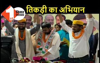 कांग्रेस की तिकड़ी आज से चुनावी मैदान में, तारापुर में कन्हैया के साथ हार्दिक और जिग्नेश करेंगे प्रचार