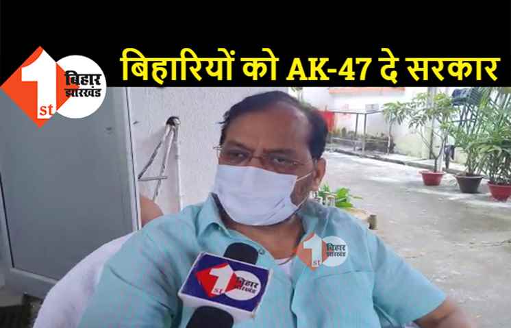 बिहारियों को मुफ्त में AK-47 दे सरकार, BJP विधायक बोले.. कश्मीर में आतंकियों से निपटने का यही उपाय