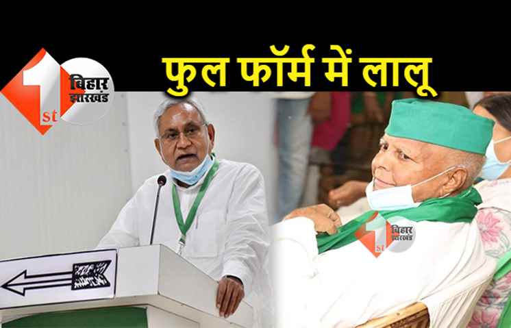 पटना पहुंचने के बाद लालू का पहला इंटरव्यू : नीतीश को अहंकारी बताया, बोले.. कांग्रेस के छुटभैये नेताओं को नोटिस नहीं लेता