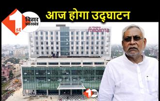 सीएम नीतीश आज जयप्रभा मेदांता हॉस्पिटल का करेंगे उद्घाटन, 500 बेड के साथ होगी शुरुआत