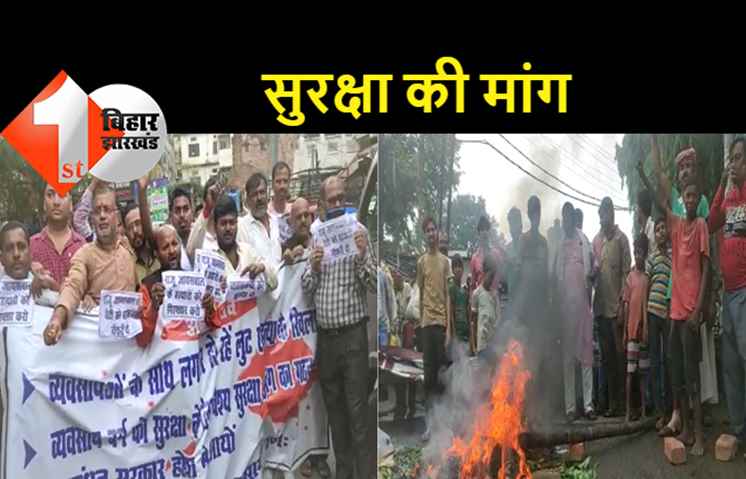 पटना में लगातार हो रही आपराधिक घटनाओं के खिलाफ सड़क पर उतरे लोग, सरकार और पुलिस प्रशासन के खिलाफ किया जमकर हंगामा