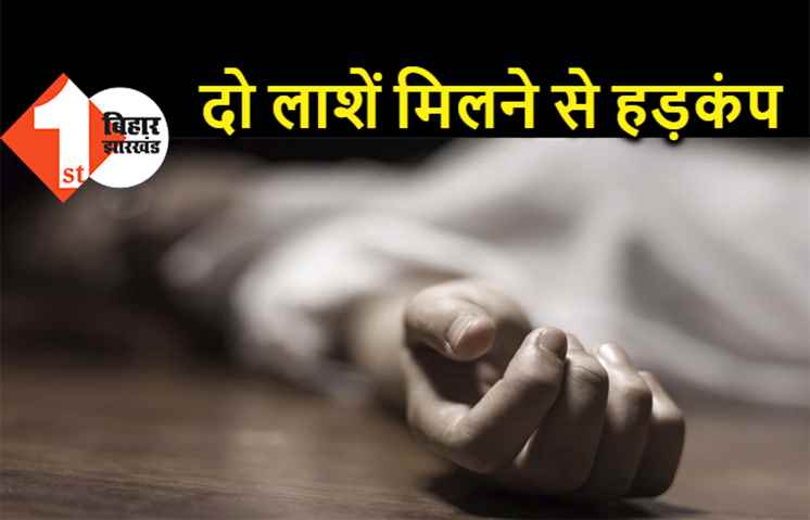 बोरे में बंद मिली युवक-युवती की लाश, इलाके में सनसनी 