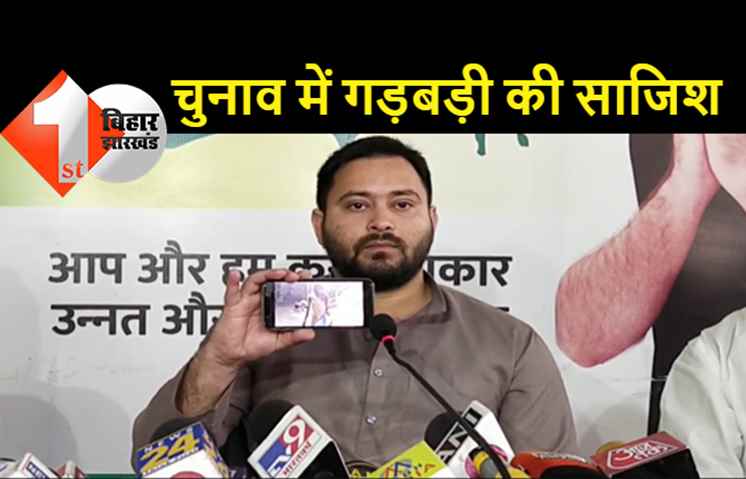 विधानसभा उपचुनाव में धांधली का प्रयास हो रहा है, तेजस्वी बोले.. नीतीश किसी भी हद तक जा सकते हैं