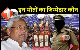 'ड्राई स्टेट' बिहार में जहरीली शराब से दो और लोगों की मौत, मुजफ्फरपुर में 8 ने तोड़ा दम, थानाध्यक्ष और प्रभारी थानेदार सस्पेंड